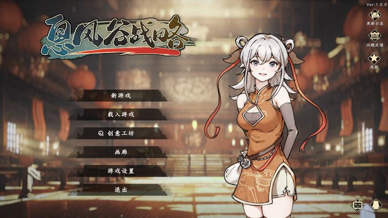 《息风谷战略》官方中文版