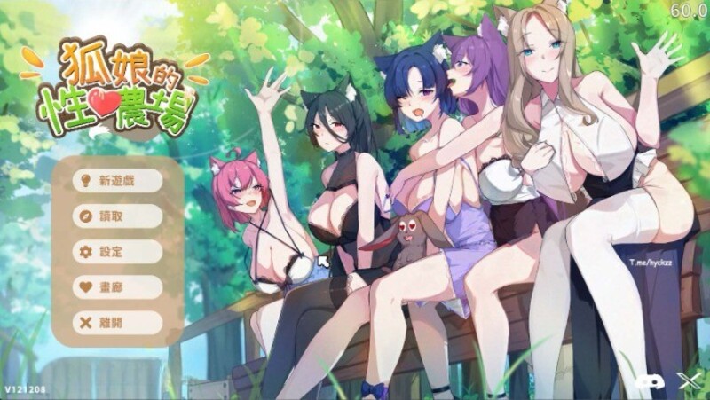 《狐娘的性爱农场》官方中文版