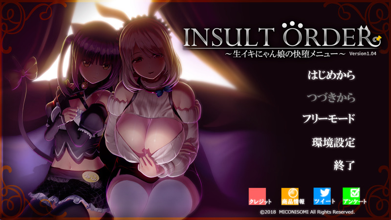 《狂妄喵娘的快堕菜单》简体中文版V1.04