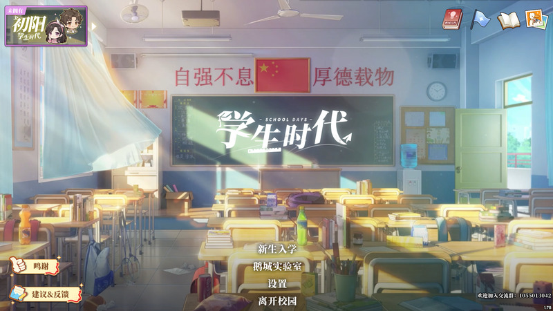 《学生时代》(School Days)官方中文版