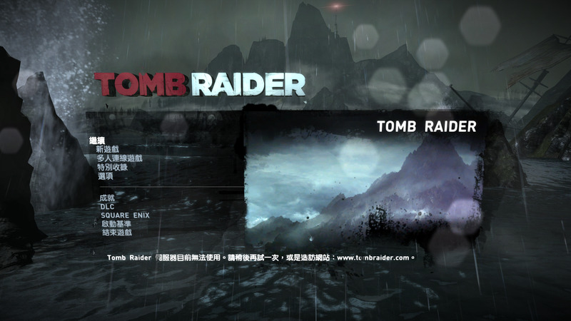 《古墓丽影9》(Tomb Raider)官方中文版
