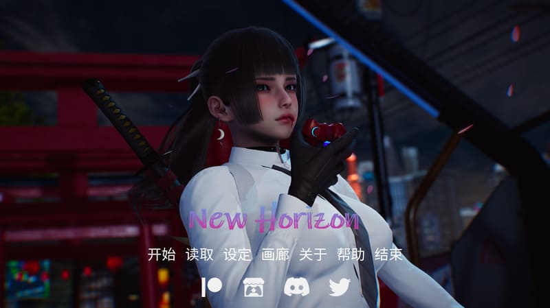 《新天域》(New Horizon)官方中文版V0.4