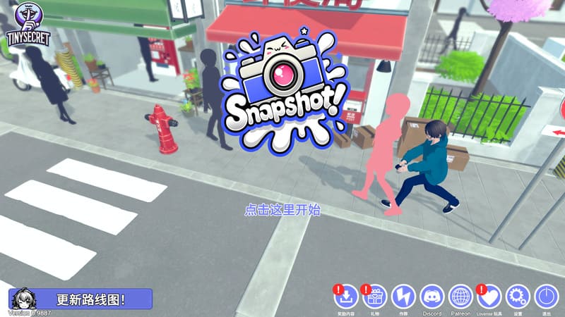 《快照!》(Snapshot!)官方中文版V0.9887