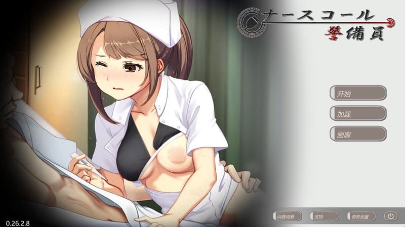 《护士呼叫警卫员》(呼叫铃警备员)官方中文版