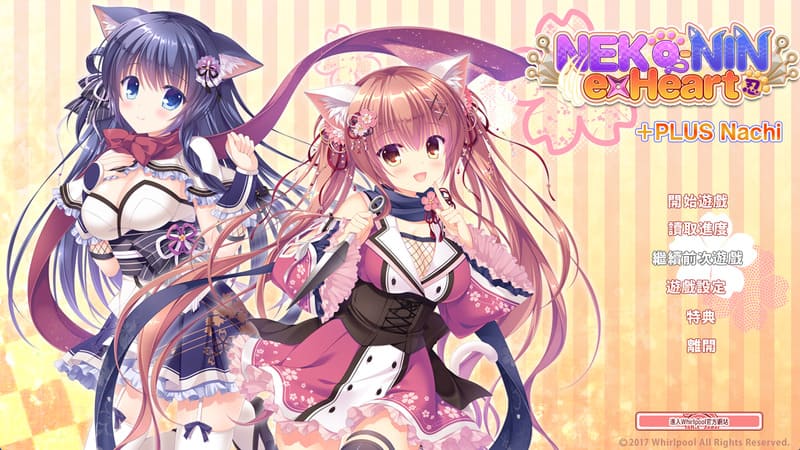 《猫忍之心+PLUSなち編》官方中文版