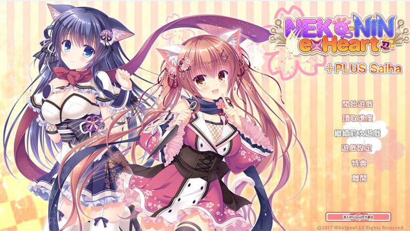 《猫忍之心+PLUS彩羽編》官方中文版
