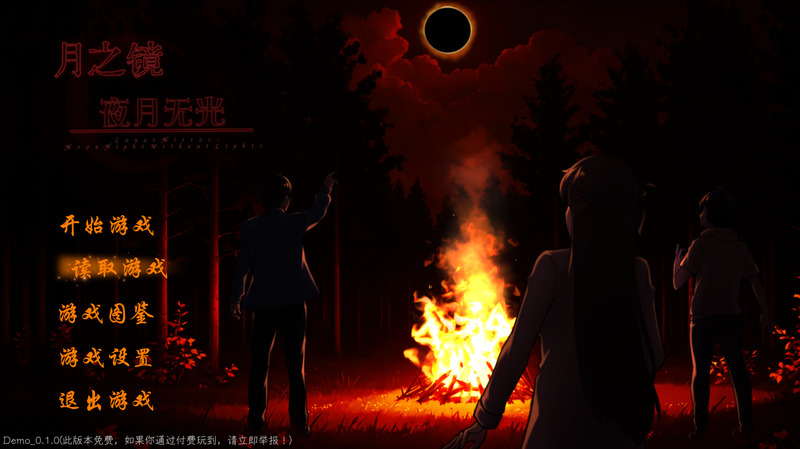 《月之镜:夜月无光》(Lunar Mirror)官方中文版V0.1