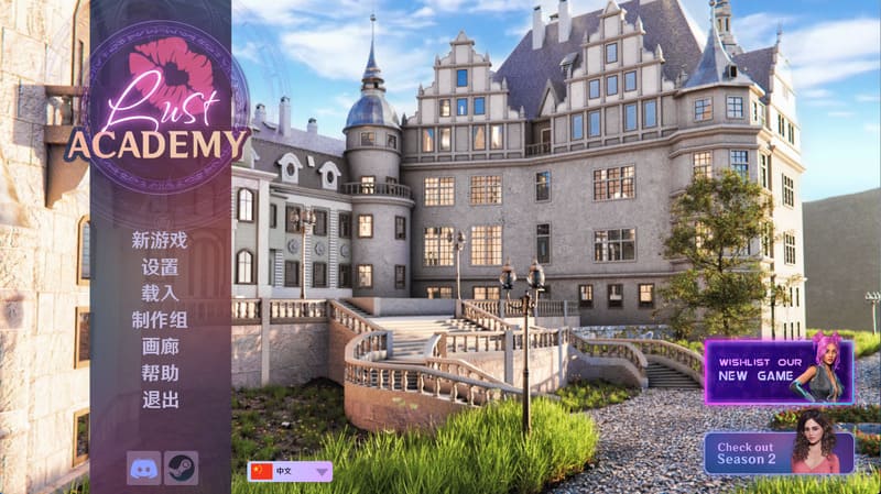 《欲望学院S1》(Lust Academy S1)官方中文版V0.7.1F