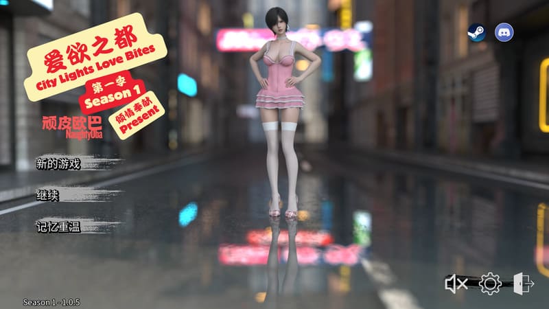 《爱欲之都S1:再启》(City Lights Love Bites)官方中文版V1.1.0.5