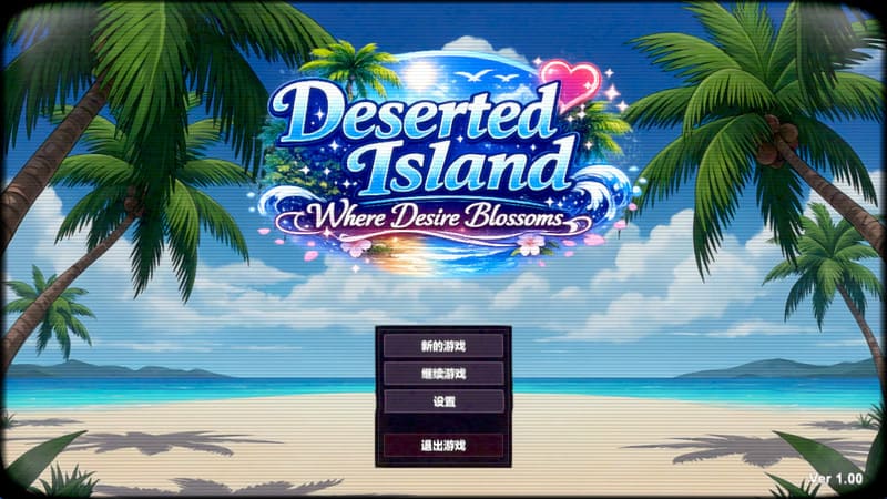 《欲望绽放的荒岛》(Deserted Island)官方中文版V1.0