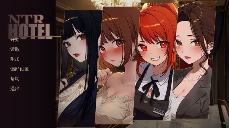 《NTR酒店》(NTR Hotel)官方中文版V1.0