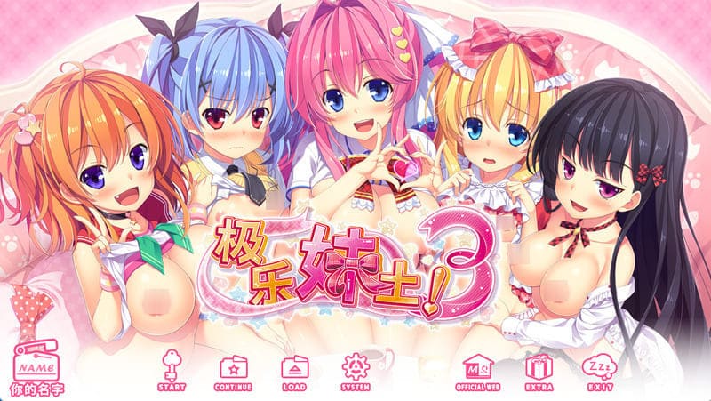 《极乐妹土!3》(妹妹天堂!3)官方中文版