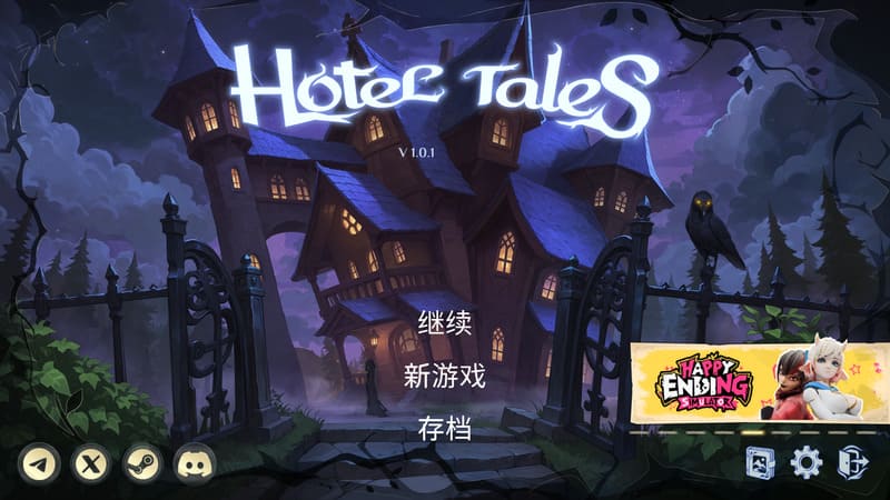《神秘酒店》(Hotel Tales)官方中文版V1.01