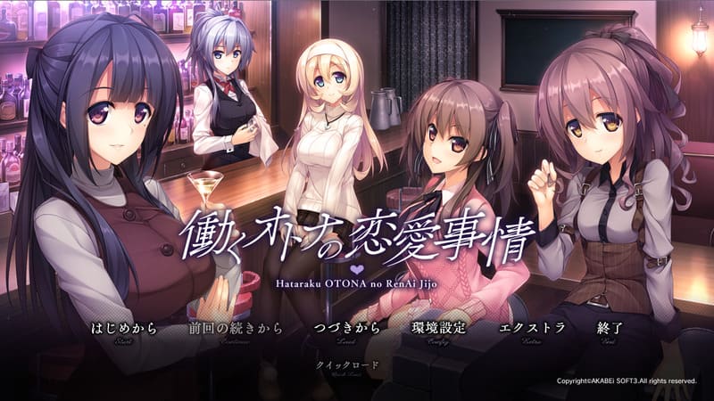 《打工族的恋爱现状》(働くオトナの恋愛事情)简体中文版