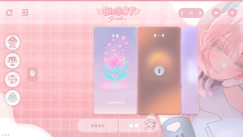 《色欲同频》(BioBot Guide)官方中文版V8.1.1