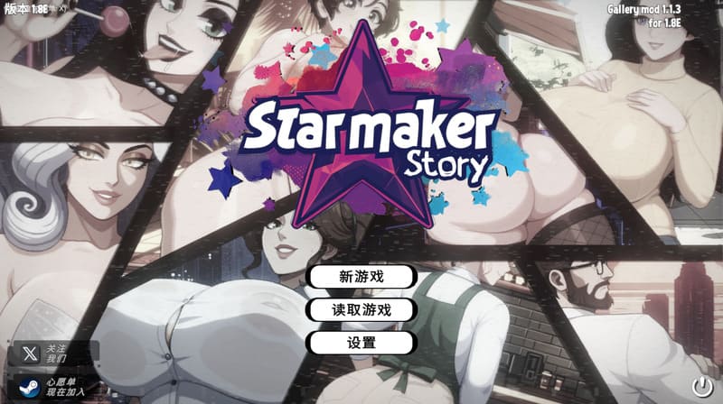 《造星者物语》(Starmaker Story)简体中文版V1.8