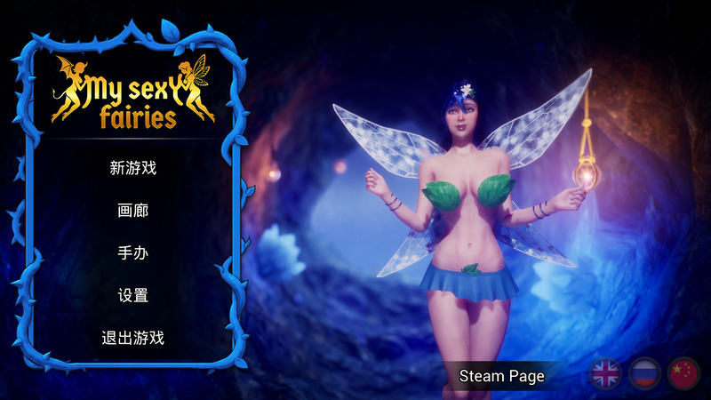 《我的性感仙女》(My Sexy Fairies)官方中文版
