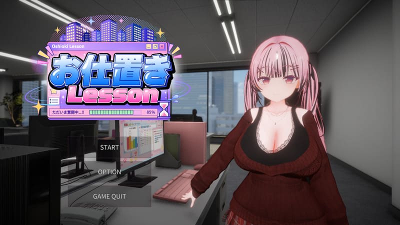《惩罚课程》(お仕置きLesson)官方中文版