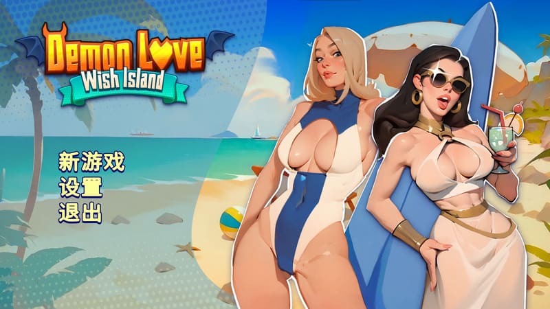 《恶魔之爱:许愿岛》(Demon Love)官方中文版V1.0.14