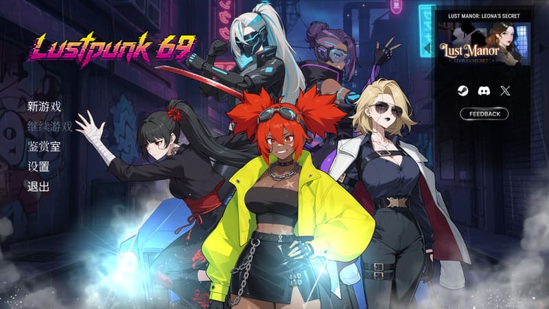 《情欲朋克69》(Lustpunk 69)官方中文版