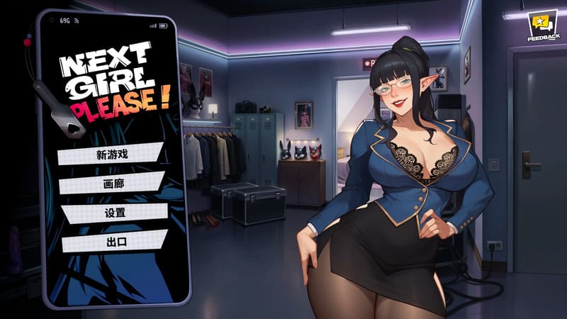 《下一个女孩,请!》(Next Girl Please)官方中文版V1.4