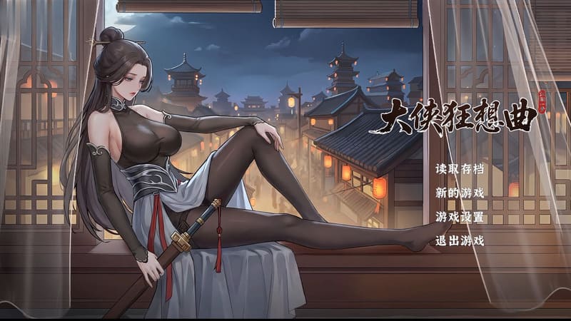 《大侠狂想曲》(The Heros Fantasy)官方中文版