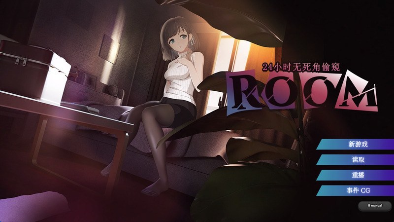 《ROOM-24小时无死角偷窥》官方中文版V2.04