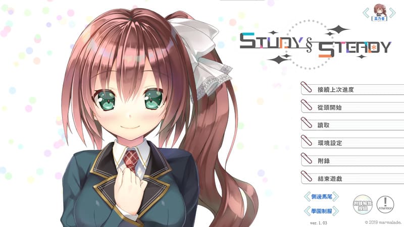 《见习§恋人》(Study§Steady)官方中文版V1.03