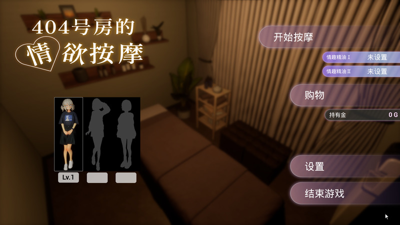 《404号房的情欲按摩》官方中文版