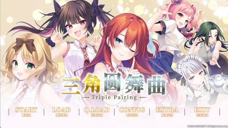 《三角圆舞曲~Triple Pairing~》官方中文版