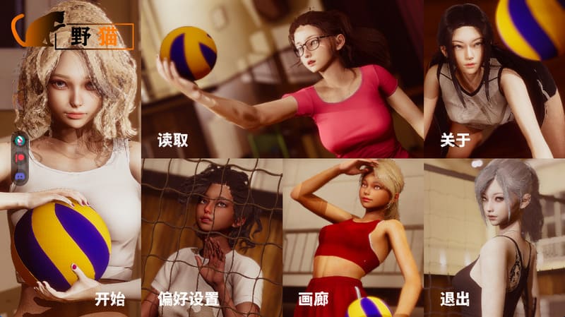 《野猫》(Wild Cats)官方中文版V0.40