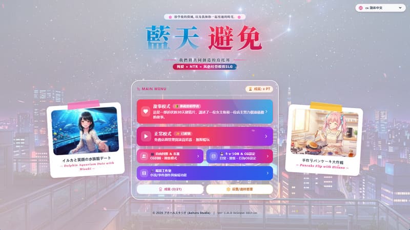 《蓝天避免-我们将共同创造的乌托邦-》官方中文版