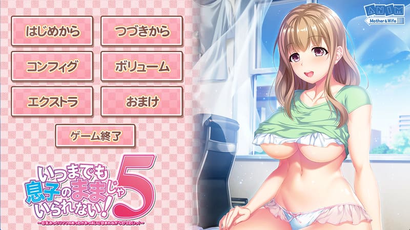 《不能永远只是儿子的妈妈!5》(Musumama5)简体中文版