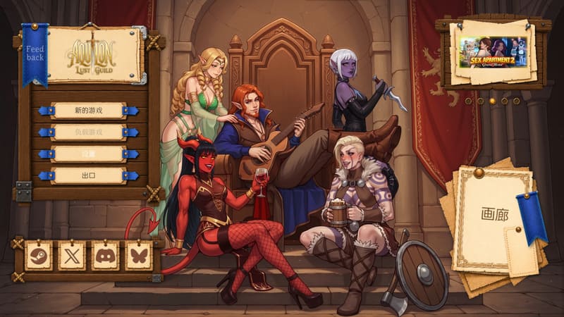 《阿奎隆:色欲公会》(Aquilon:Lust Guild)官方中文版