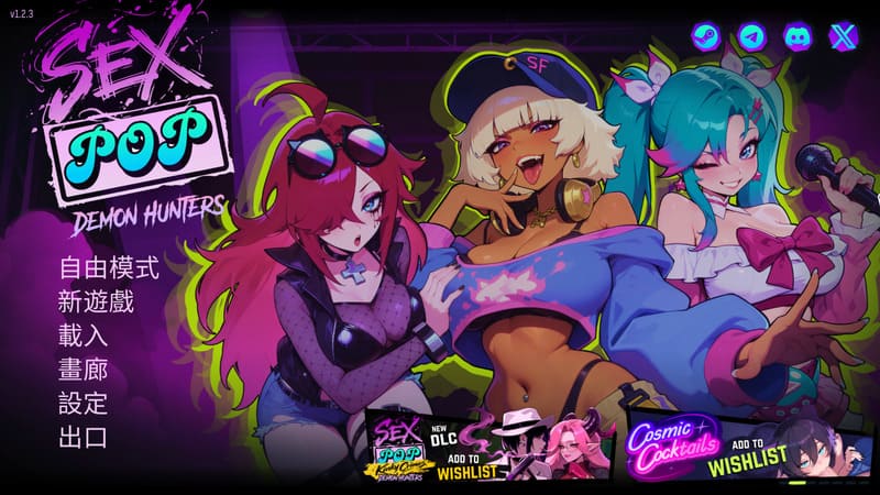 《色色偶像退魔团》(Sex Pop)官方中文版V1.23