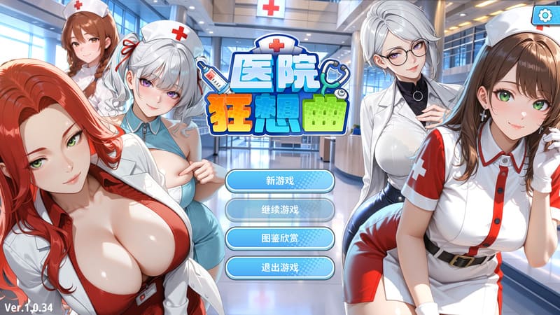 《医院狂想曲》(Hospital Rhapsody)官方中文版V1.0.34