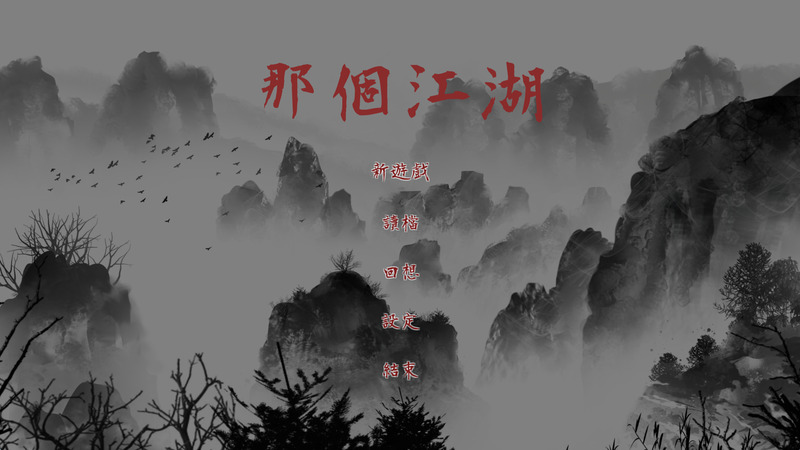《那个江湖》(The World of Gangs)官方中文版